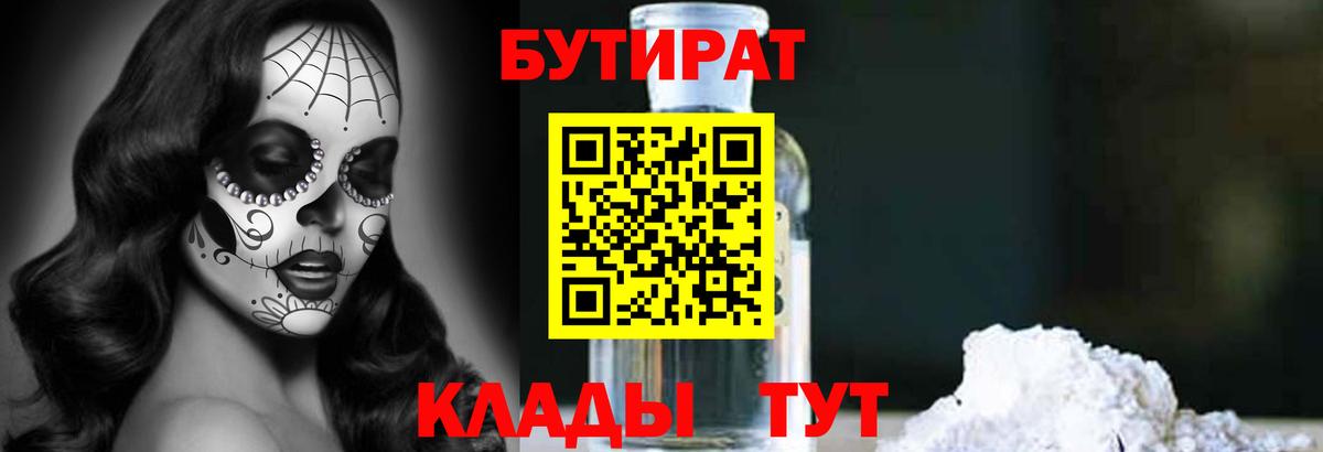 Бутират BDO  Вход с VPN  БУТИРАТ  Комсомольск-на-Амуре 
