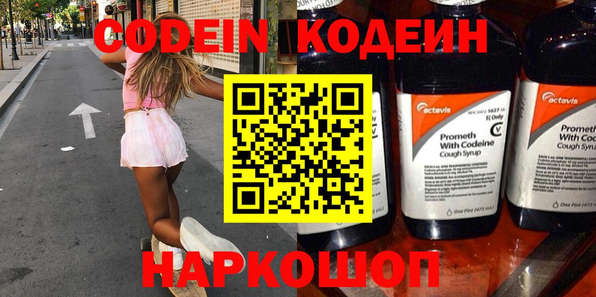 Codein Purple Drank Комсомольск-на-Амуре
