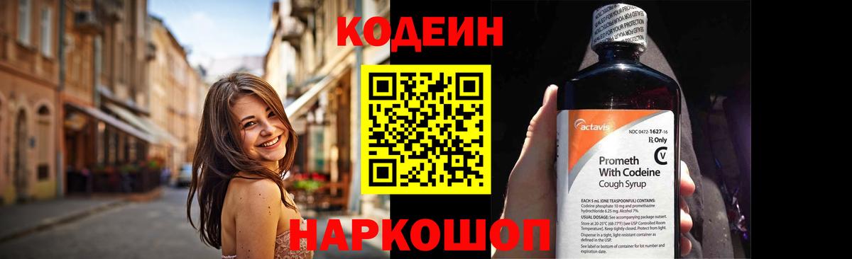 Кодеиновый сироп Lean напиток Lean (лин)  Вход с VPN  Комсомольск-на-Амуре 