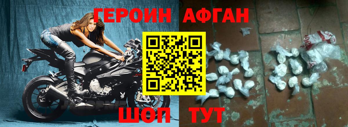 Героин  Героин афганец  Вход с VPN  Комсомольск-на-Амуре 