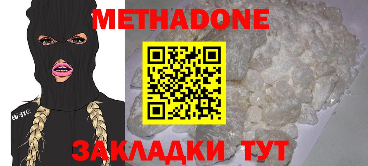 МЕТАДОН кристалл  Метадон белоснежный  Вход с VPN  Комсомольск-на-Амуре 
